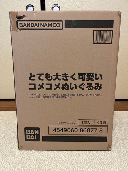 とても大きく可愛いコメコメぬいぐるみ デリシャスパーティプリキュア