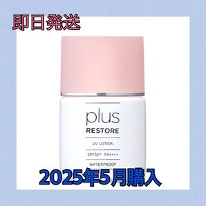 plusRESTORE UV LOTION 日焼け止め乳液 SPF50+ PA++++