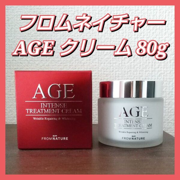 フロムネイチャー エイジインテンス トリートメントエッセンス クリーム 80g