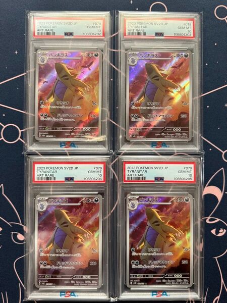 バンギラスAR PSA10 4枚セット クレイバースト ポケモンカード