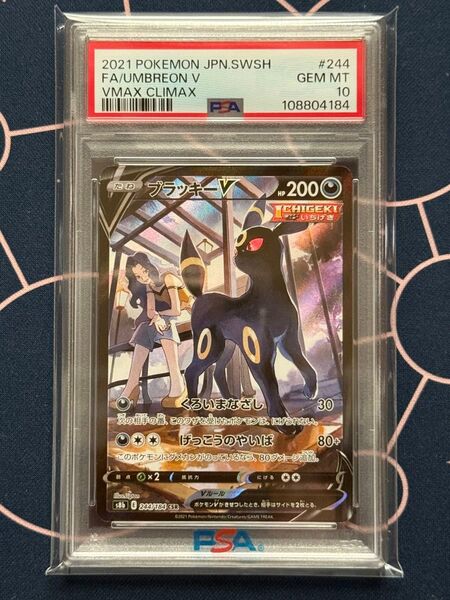 ブラッキーV CSR PSA10 VMAXクライマックス ポケモンカード