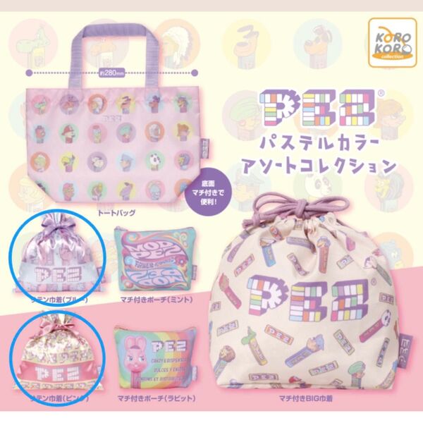 PEZ/パステルカラーアソートコレクション サテン巾着(ブルー&ピンク) ポーチ