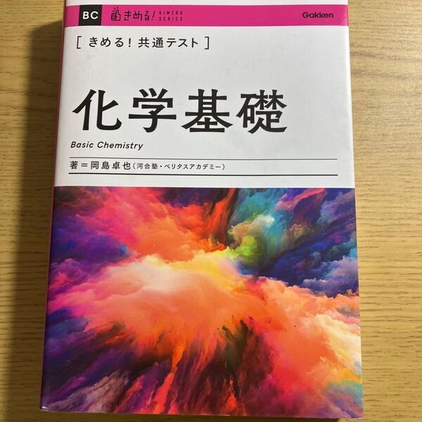 きめる!共通テスト 化学基礎 参考書