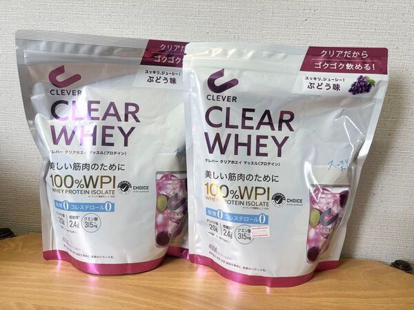 CLEVER CLEAR WHEY ぶどう味 400g×2袋