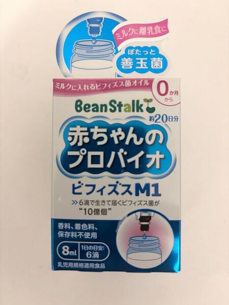 BeanStalk 赤ちゃんのプロバイオ ビフィズスM1 8ml
