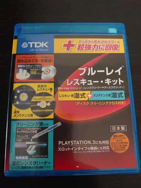 同梱で値引 TDK ブルーレイ レスキュー キット 未使用品
