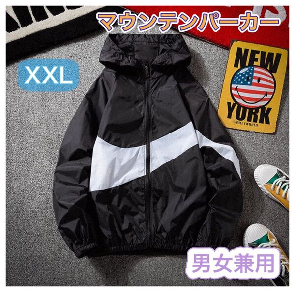 マウンテンパーカー ブラック XXL 男女兼用 2XL フード付き パーカー ナイロンジャケット スポーツ アウトドア 3L
