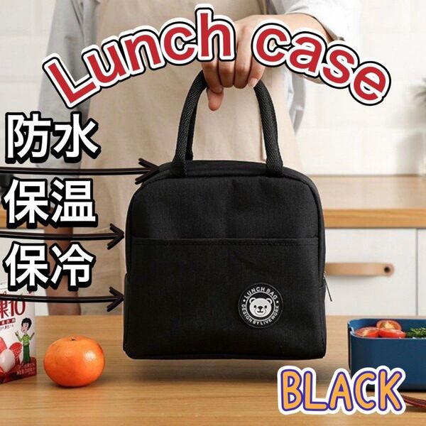 ランチバッグ ブラック 1個 クマ柄 お弁当袋 保冷バッグ 大容量 水筒 新品 大人用 保冷 お弁当 送料無料 保温