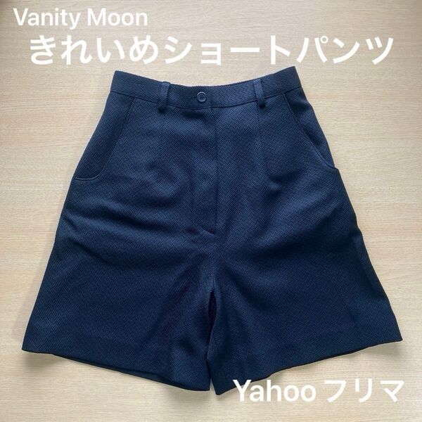 Vanity Moon ショートパンツ ブラック 黒 ウエスト58 XS~S相当 きれいめカジュアル 日本製 小さいサイズ