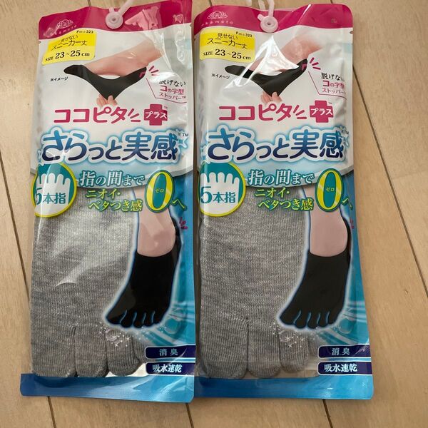 さらっと実感 脱げないココピタ フットカバー 5本指 見せないスニーカー丈 23-25cm グレー ココピタプラスソックス 岡本