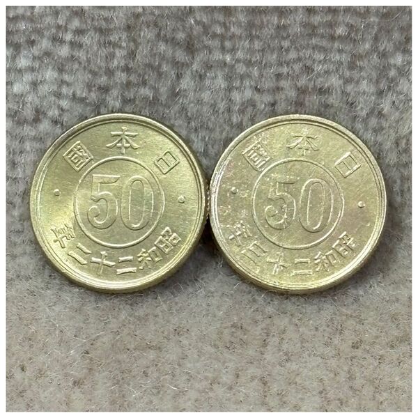 小型50銭黄銅貨 昭和22年・23年銘 2点セット ポリエチレンチャックポリ袋付き《#561QW#》※価格相談NG