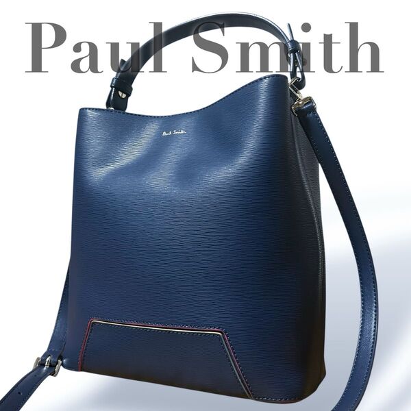 未使用級 極美品 ポールスミス PAUL SMITH スワールカラーライン ハンドバッグ ショルダーバッグ 2way レザー 紺色