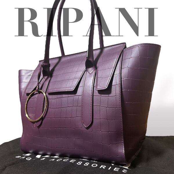 希少カラー RIPANI リパーニ トートバッグ A4収納 パープル 紫 クロコ型押し ゴールド金具 フラップ 被せ 肩掛け 鞄