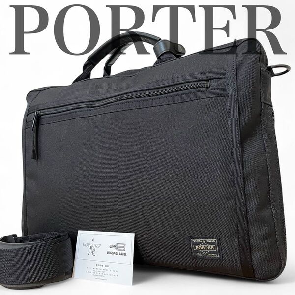 美品 ポーター PORTER ビジネスバッグ ブリーフケース ショルダー 2way ブラック黒 クリップ A4可 通勤会社 メンズ