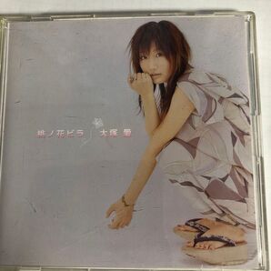 桃ノ花ビラ/大塚愛