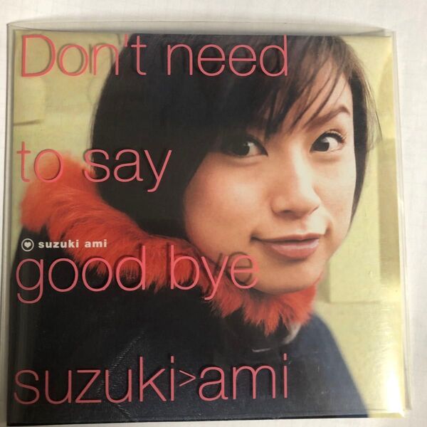 鈴木亜美/don’t need to say good bye