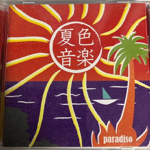 夏色音楽 paradiso CD (V.A.) JUDY AND MARY、松田聖子、プリンセスプリンセ