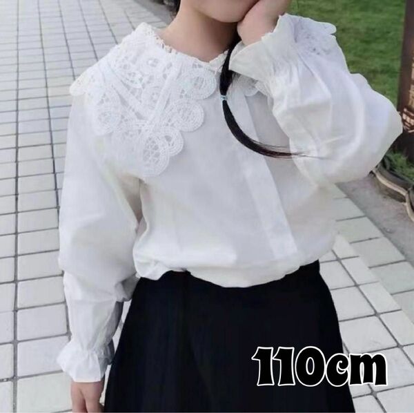 キッズ 子供用 ブラウス レース 白 シャツ 長袖 ホワイト 結婚式 発表会 フォーマル 入園式 卒園式 110cm