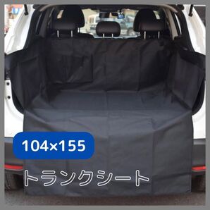 ラゲッジシート 汚れ防止 カーマット ラゲッジマット 車内カバー フロアマット マット 車用品 防水 タイヤ 犬