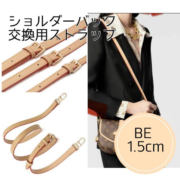 【再入荷!】ショルダーバッグ ルイ・ヴィトンスピーディなどに バッグ ベルト バックストラップ ストラップ 肩紐 ショルダー