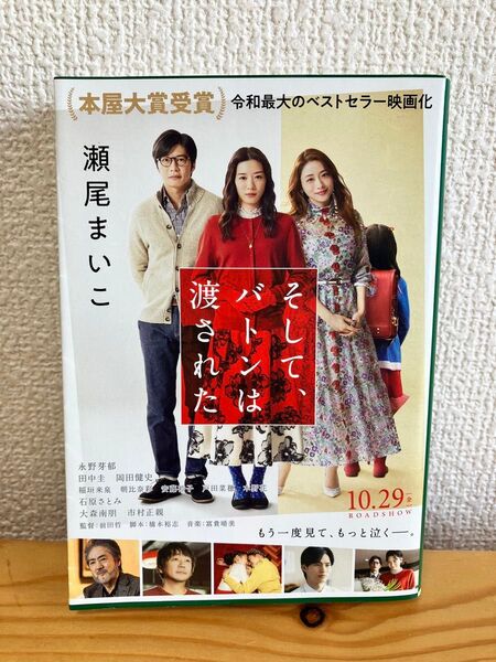 そして、バトンは渡された 瀬尾まいこ 著 文春文庫