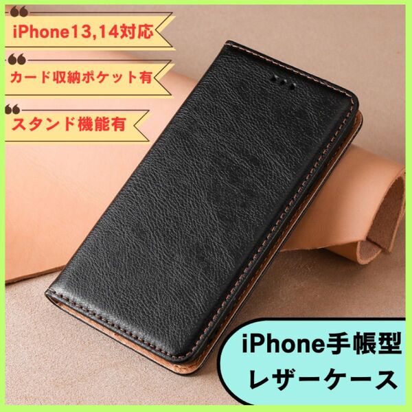 iPhone 13 14 手帳型 スマホケース カード収納 耐衝撃 携帯ケース アイフォン スタンド マグネット吸着 ブラック