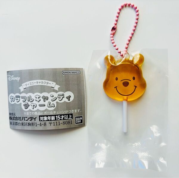 ディズニー カラフルキャンディチャーム くまのプーさん 未使用