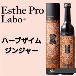 エステプロラボ ハーブザイム ジンジャー
