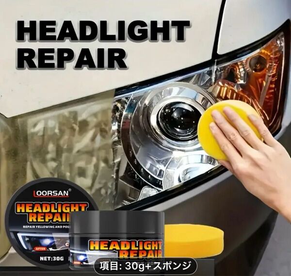 ヘッドライトクリーナー 黄ばみ くすみ除去 コーティング剤 磨き剤 車 カー用品