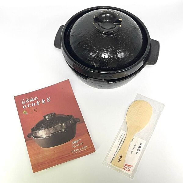 永谷園 ecoかまど 伊賀焼土鍋 いがもの IGA-MONO 二合炊き 直火対応 炊飯 釜飯 土釜