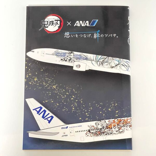鬼滅の刃 想いをつなげ 絆のツバサ ANAコラボ ミニノート 手帳 非売品