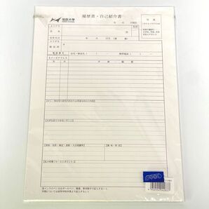 法政大学 履歴書・自己紹介書 23枚