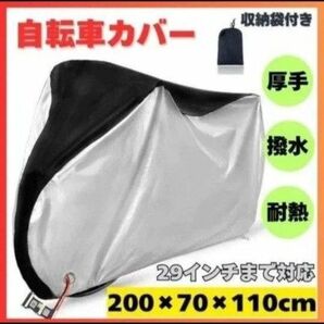 自転車カバー 厚手 ロック穴有 バイクカバー 原付 撥水 収納袋付 盗難防止 バイク 防水 防風 カバー 防犯 UVカット 簡単