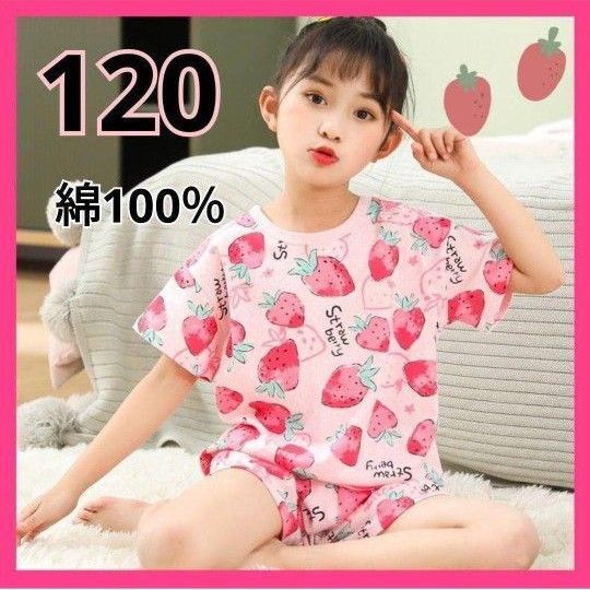 綿100% パジャマ 半袖 女の子 120 キッズ いちご ストロベリー 綿 綿100 ナイトウエア ルームウェア