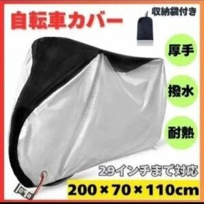 自転車カバー 厚手 ロック穴有 バイクカバー 原付 撥水 収納袋付 盗難防止 バイク 防水 防風 カバー 防犯 UVカット 簡単