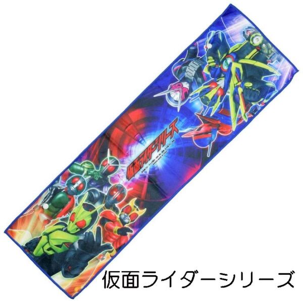 未使用品 クールタオル キャラクター 仮面ライダーシリーズ ひんやり 冷感 子供用 熱中症対策 美品