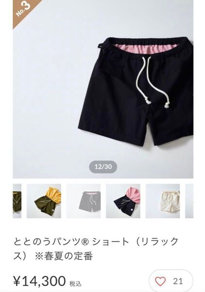 ととのうパンツ パジャマ 部屋着 ルームウェア サウナ コットン ショート黒