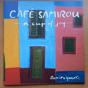CAFE SAMIROU -a cup of joy- 画集