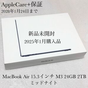 新品未開封 AppleCare+保証 MacBook Air 15.3インチ M3 24GB 2TB ミッドナイト