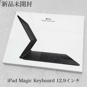 シュリンク付き 新品未開封 iPad Magic Keyboard 12.9インチ
