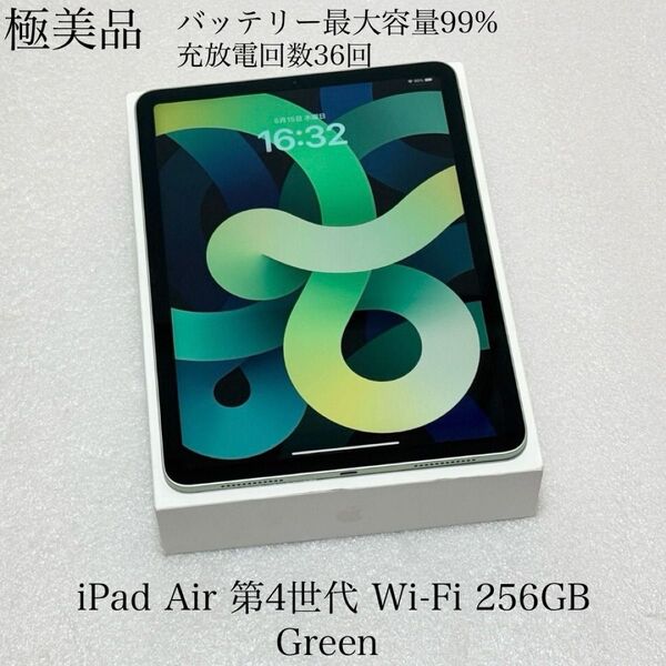 極美品 バッテリー最大容量99% 充放電回数36回 iPad Air 第4世代 Wi-Fi 256GB Green
