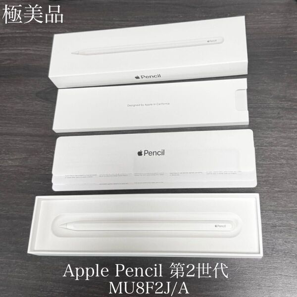 極美品 付属品有り Apple Pencil 第2世代 MU8F2J/A k3