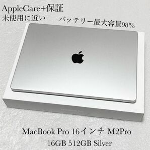 AppleCare+保証 MacBook Pro M2Pro 16インチ 16GB 512GB シルバー