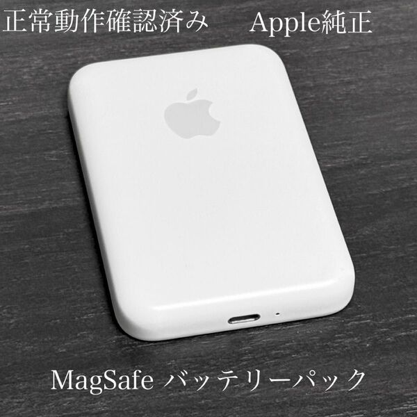 正常動作確認済み Apple純正 MagSafe バッテリーパック A2384