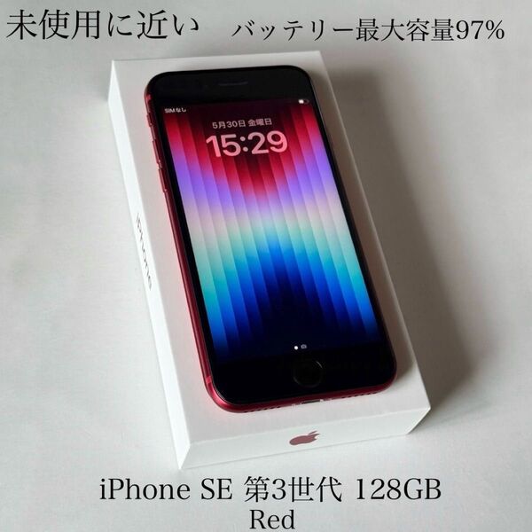 未使用に近い バッテリー最大容量97% iPhone SE 第3世代 128GB レッド SIMフリー