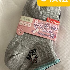 靴下 ガールズ 16〜21センチ 3足組 キッズ グレー系