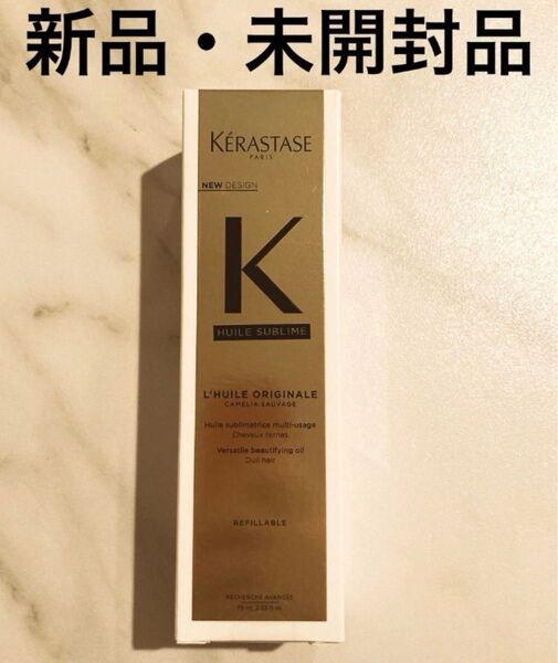 【新品・未開封品】ケラスターゼ HU ユイルスブリム R ヘアトリートメント