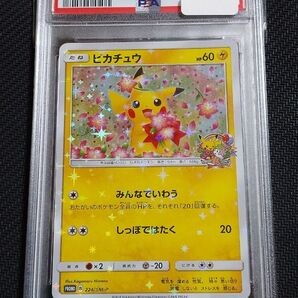 ピカチュウみんなで祝う PSA10