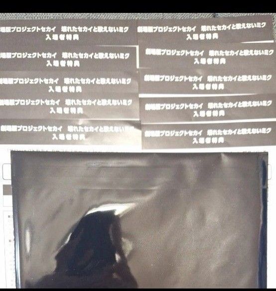 プロジェクトセカイ 映画 特典 シリアルコード10枚