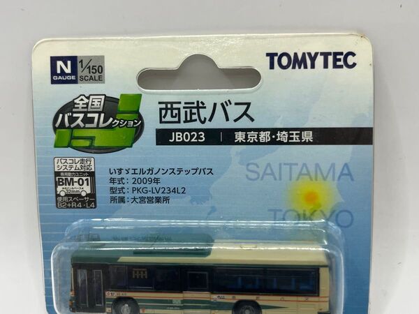 西武バス JB023 全国バスコレクション バスコレ いすゞエルガ ノンステップ トミーテック Nゲージ